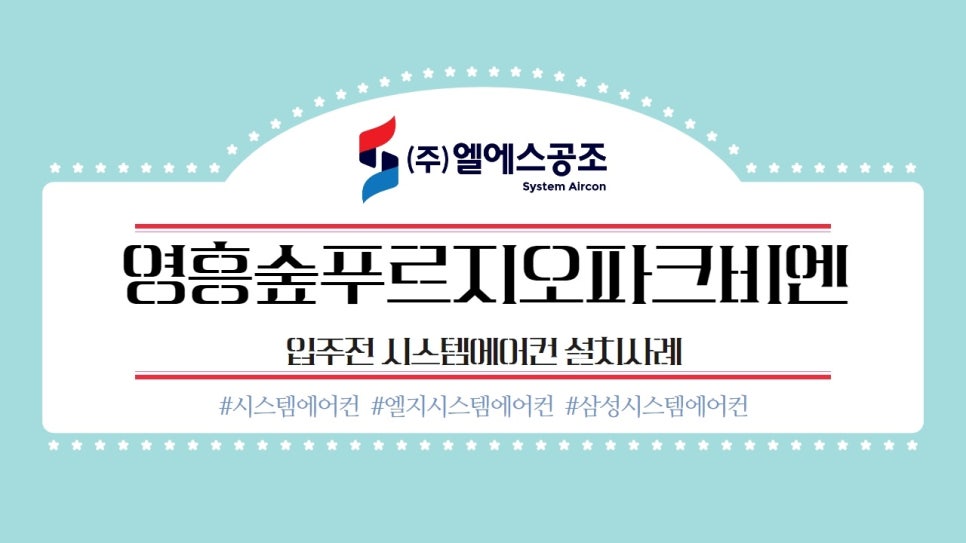 영흥공조 이미지
