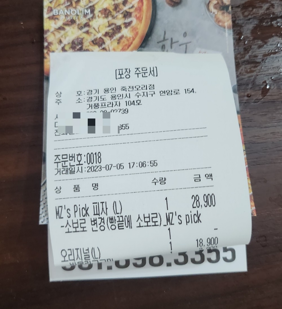 반올림피자 죽전오리점 이미지