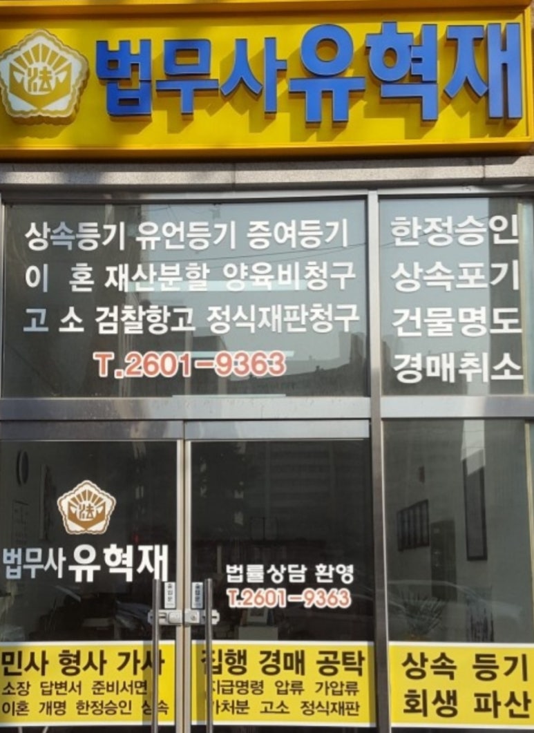 남부법무사사무소 이미지