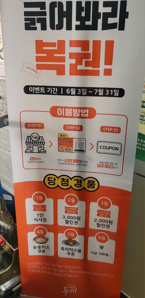 두끼오산대역점 이미지