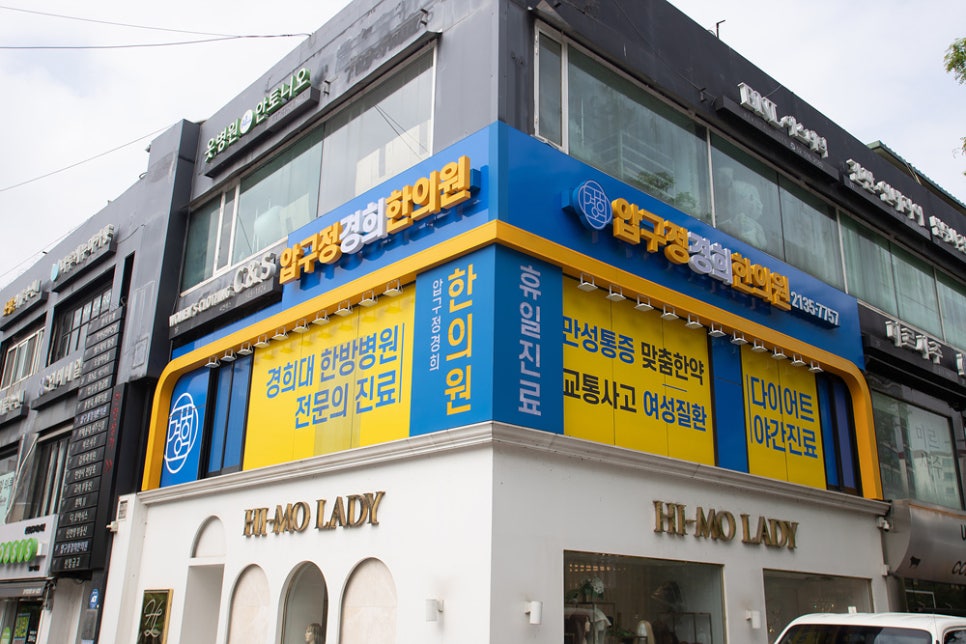 경희가족한의원 이미지