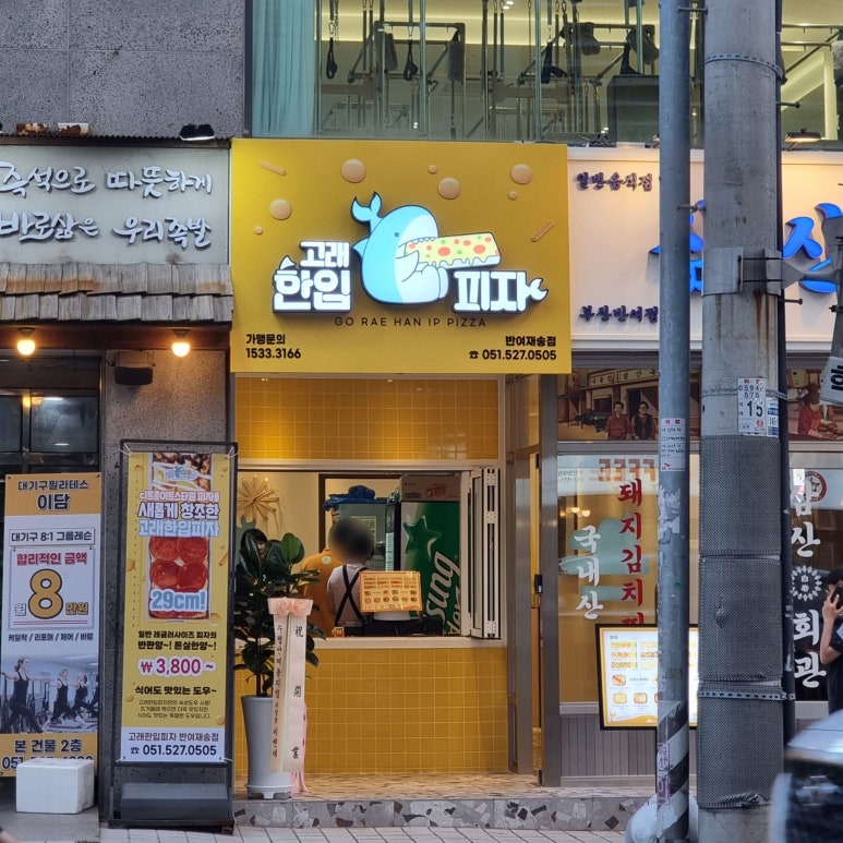 고래한입피자반여 이미지