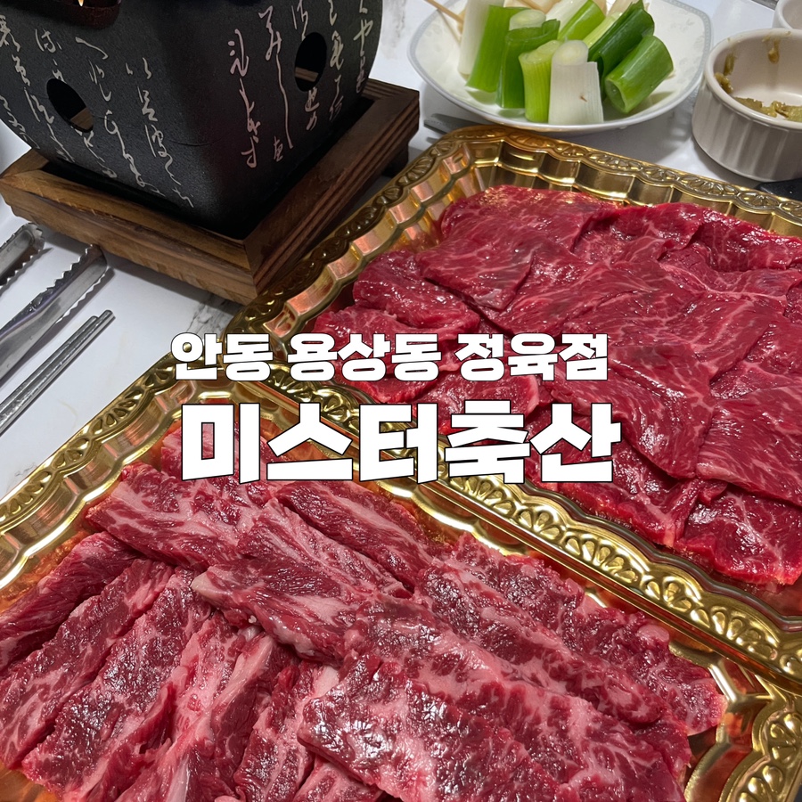 미스터축산 이미지