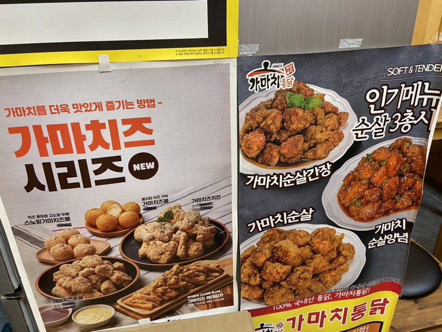 가마치통닭창조메리트점 이미지
