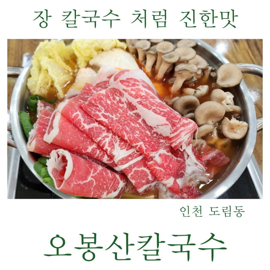 오봉산칼국수 이미지