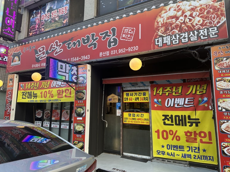 문산대박집 이미지
