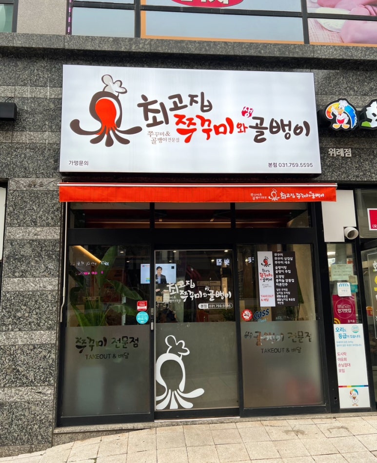 최고집쭈꾸미 이미지