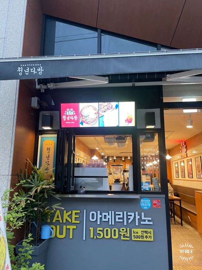 청년다방신정네거리역점 이미지