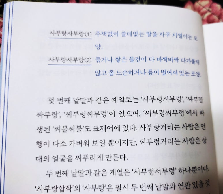 사부랑사부랑 이미지