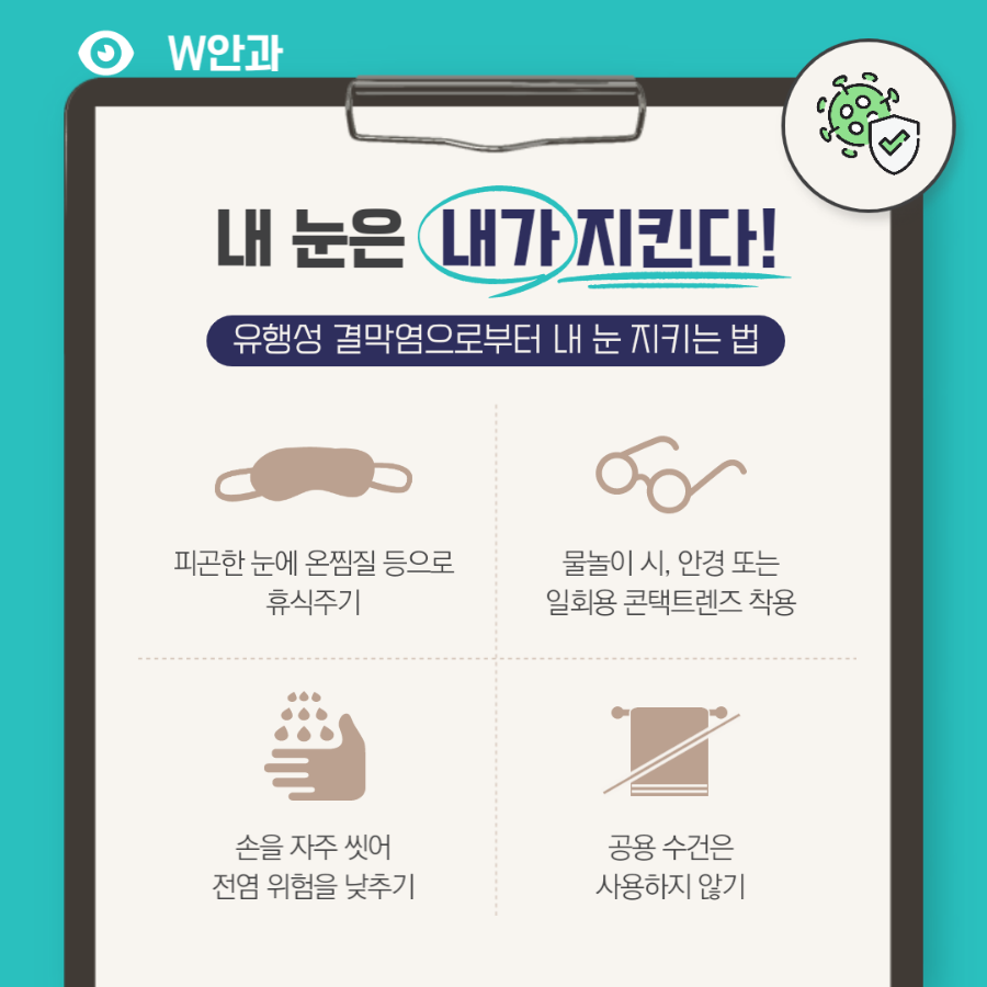 더블유안과 이미지