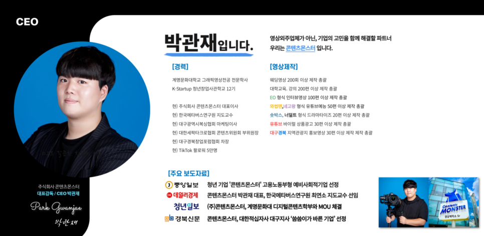 콘텐츠몬스터 이미지