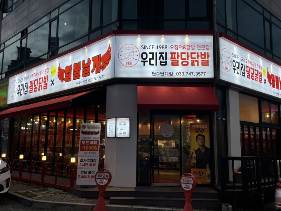 파스쿠찌원주봉화산점 이미지
