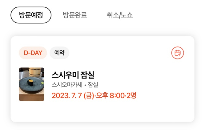 스시우미 이미지