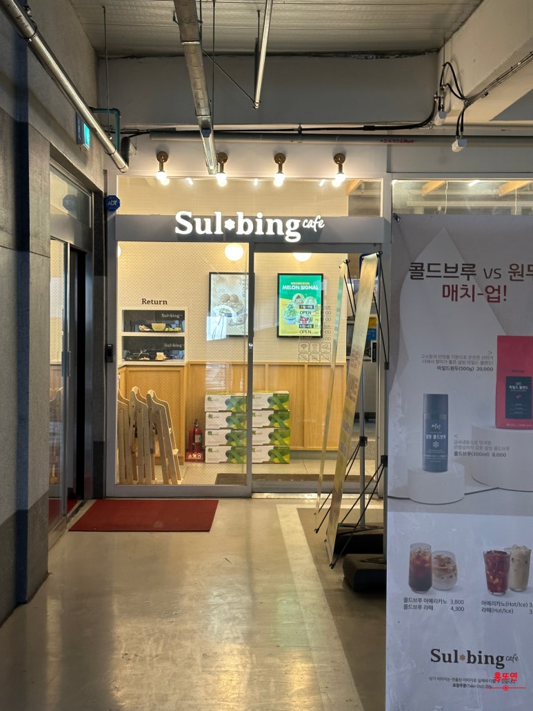설빙금촌역점 이미지