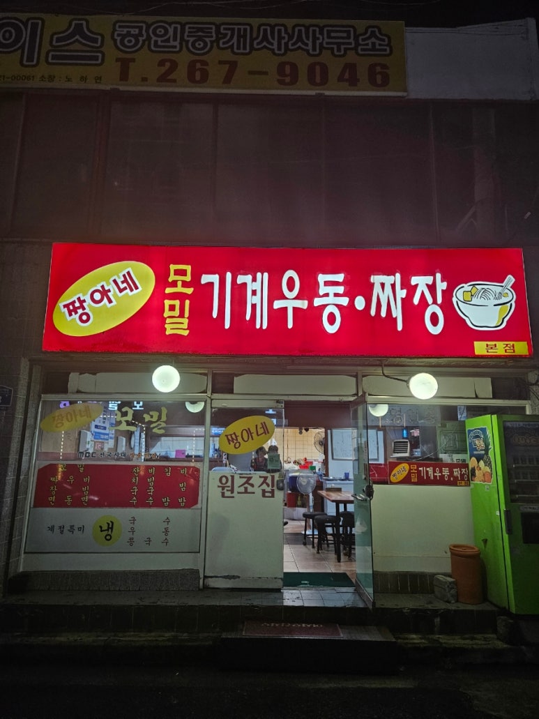 짱아네모밀기계우동 이미지
