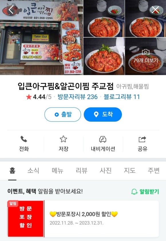 입큰아구찜&알곤이찜 이미지