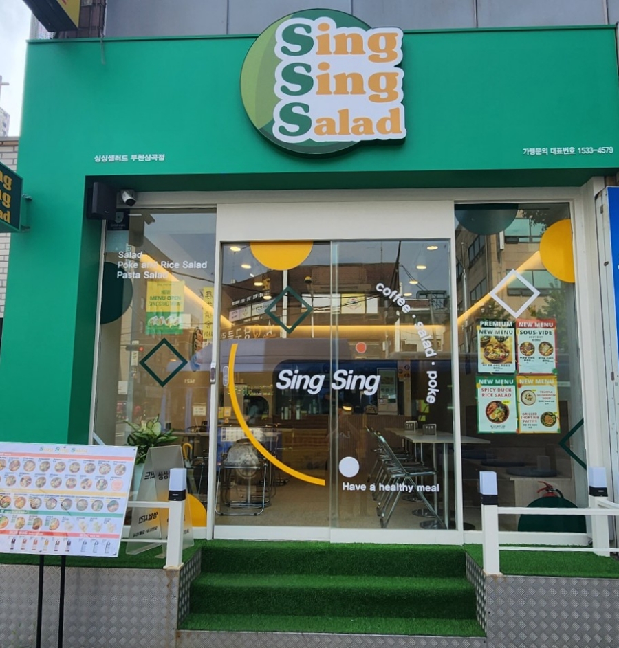 싱싱샐러드부천 이미지