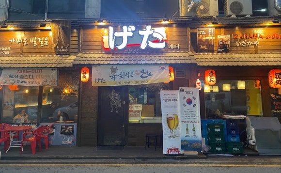 게다식당 이미지
