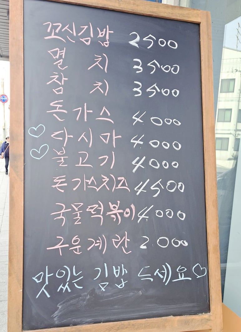 꼬신김밥 김포점 이미지