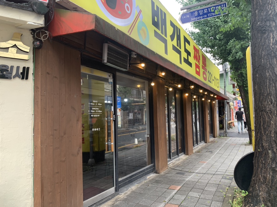 백객도짬뽕 이미지