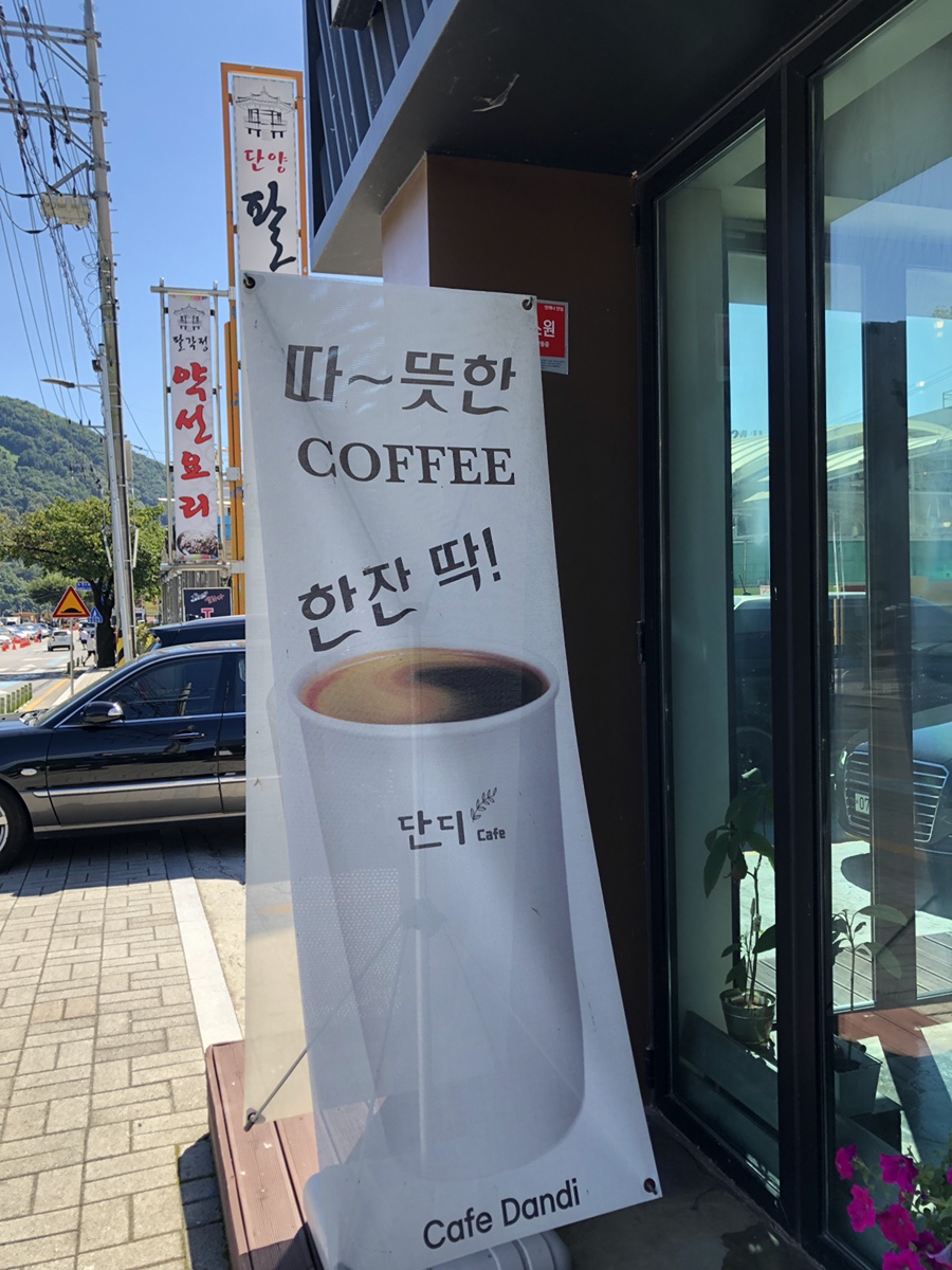 단디카페 이미지