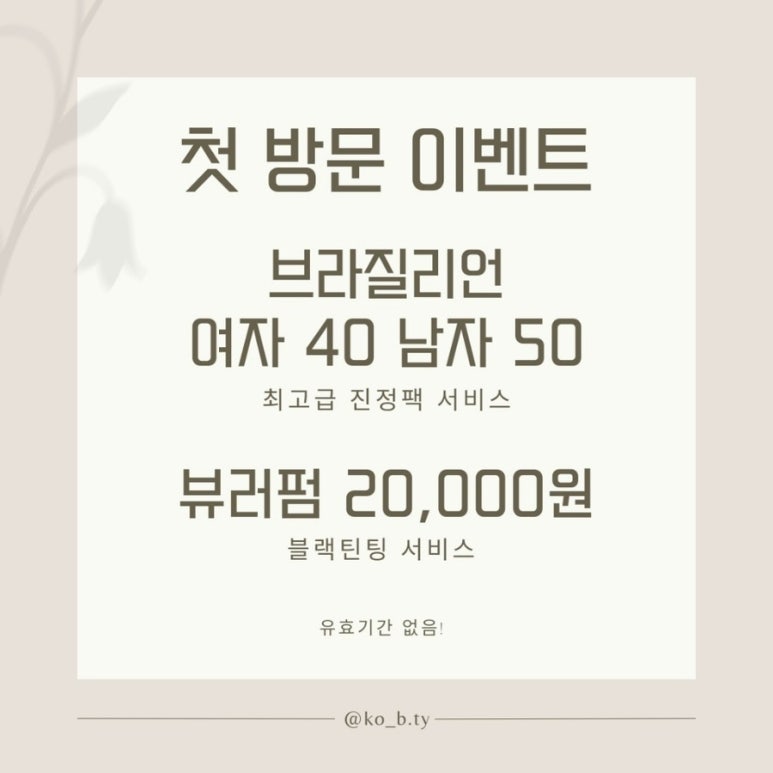 눈속뷰티 이미지