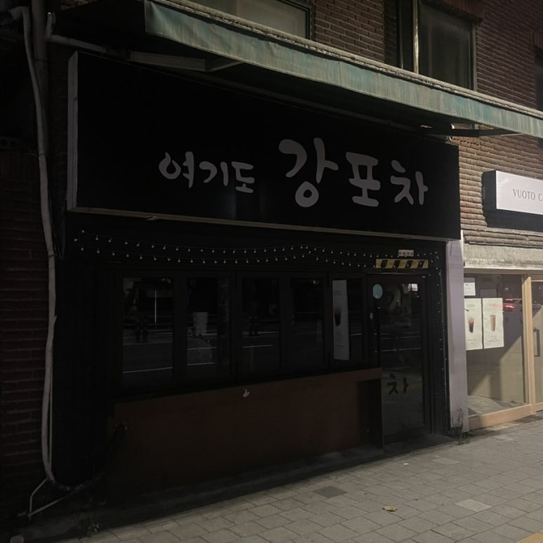 강포차 이미지