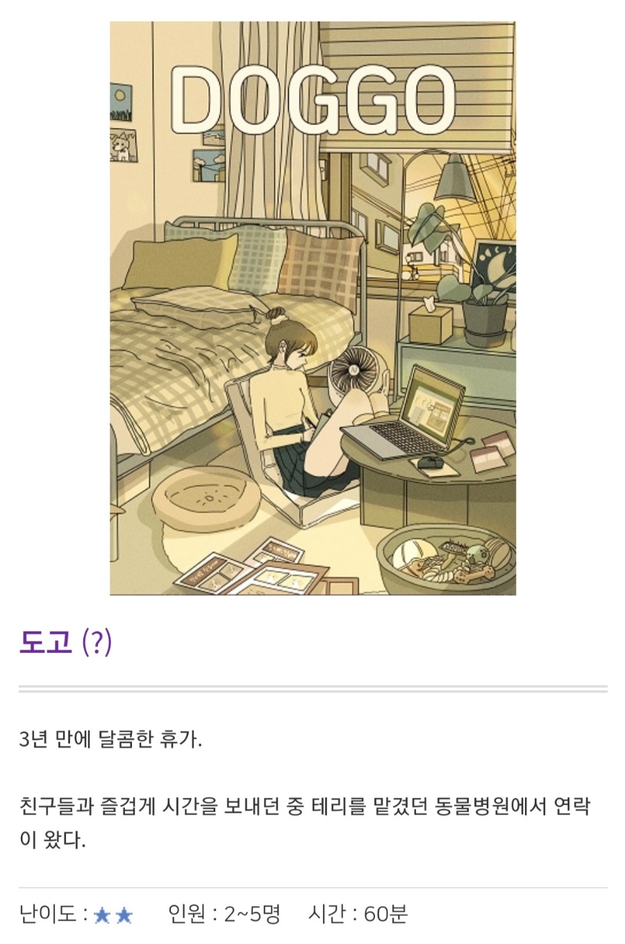 도고(doggo) 이미지