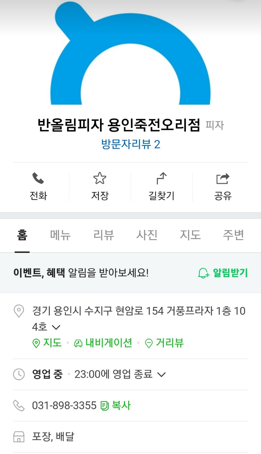 반올림피자 죽전오리점 이미지