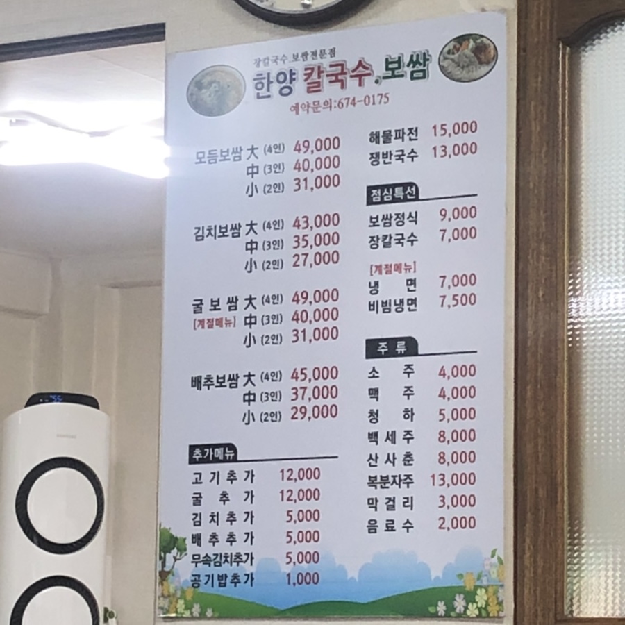 한양장칼국수보쌈 이미지