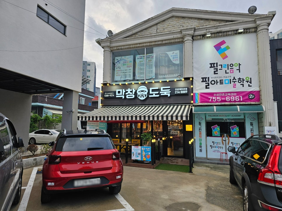 막창도둑만촌메트로점 이미지