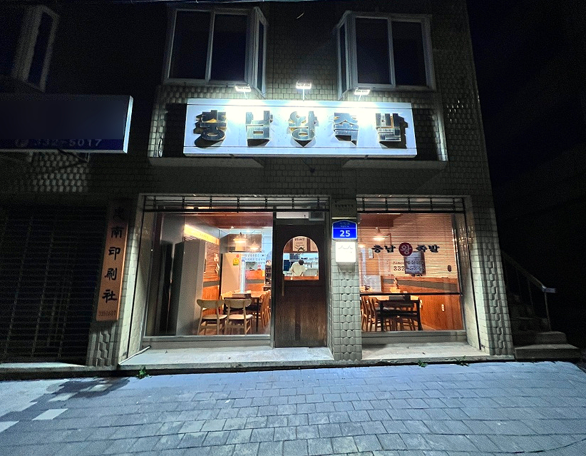 충남왕족발 이미지