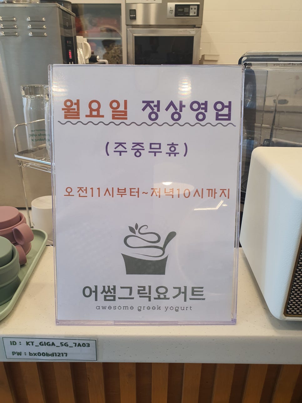 어썸그릭 요거트 이미지