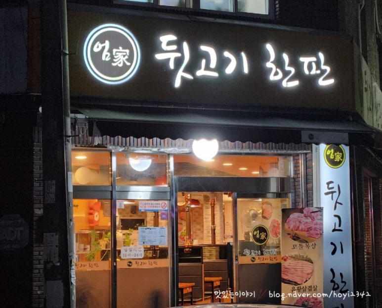 엄가뒷고기한판 이미지