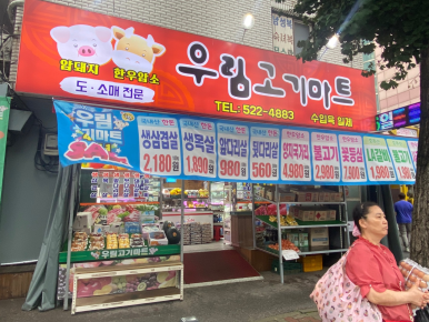 우림식육식당 이미지
