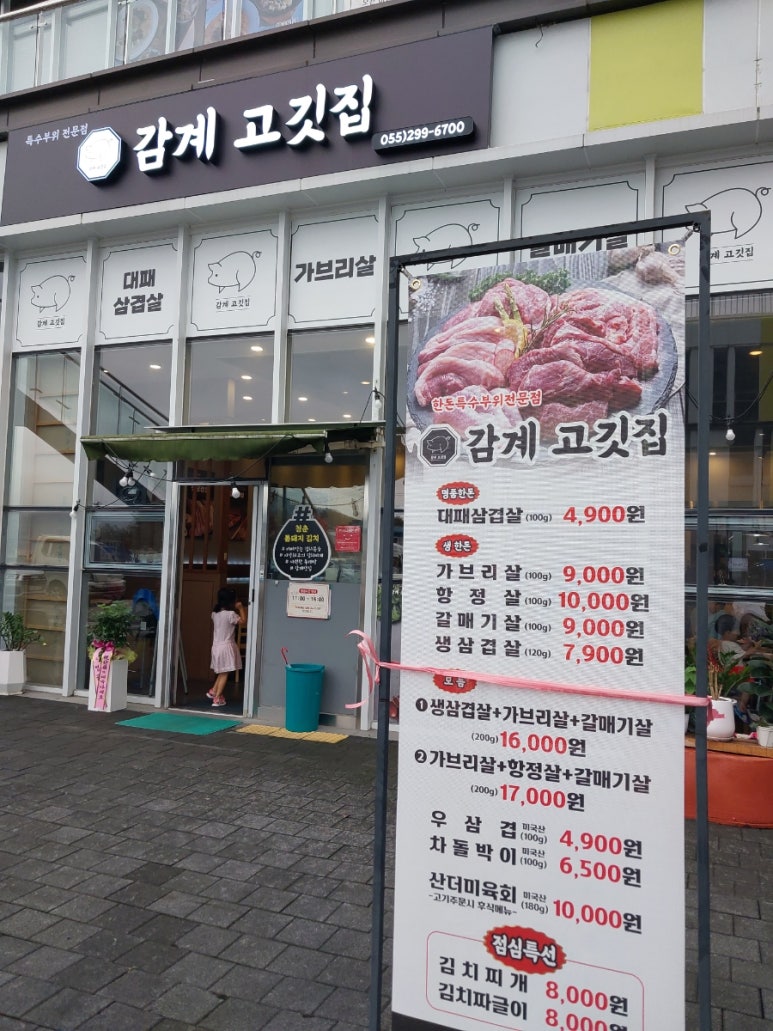 감계 고깃집 이미지