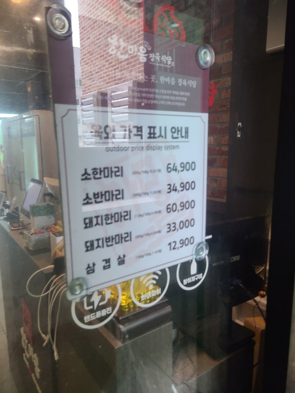 한마음정육식당 이미지
