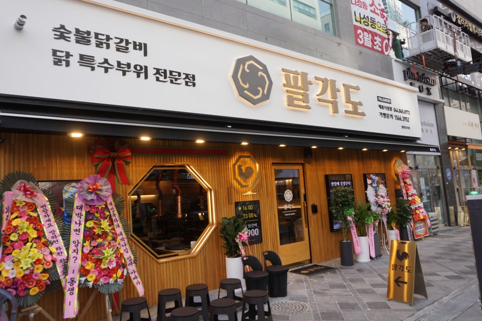 팔각도세종 이미지