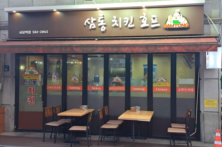 삼통치킨호프 이미지