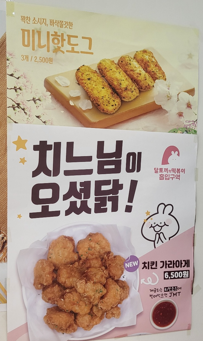 달토끼의 떡볶이흡입구역 충북혁신도시점 이미지