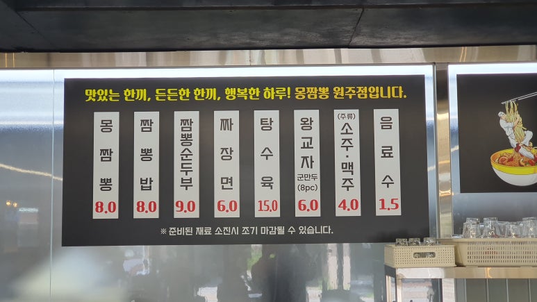 몽짬뽕원주 이미지
