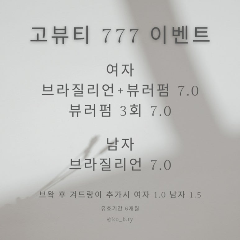 눈속뷰티 이미지