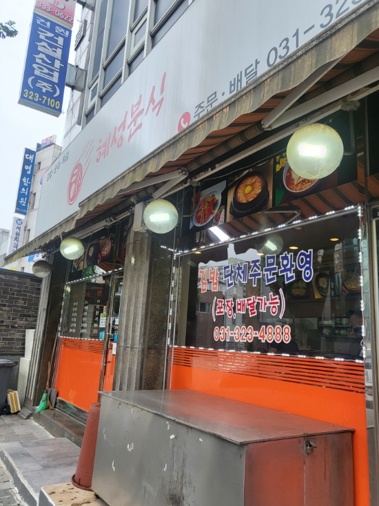 혜성분식 이미지