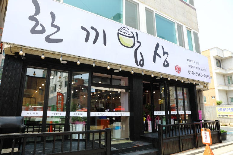 한끼밥상 이미지