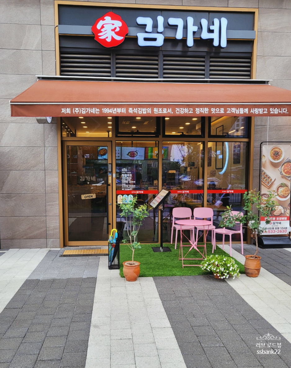 김가네김밥 탕정역점 이미지