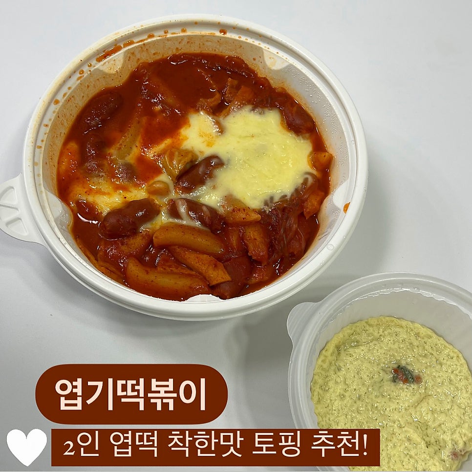 엽기떡볶이논산점 이미지