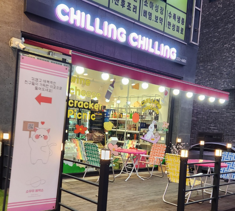 청주칠링칠링 이미지