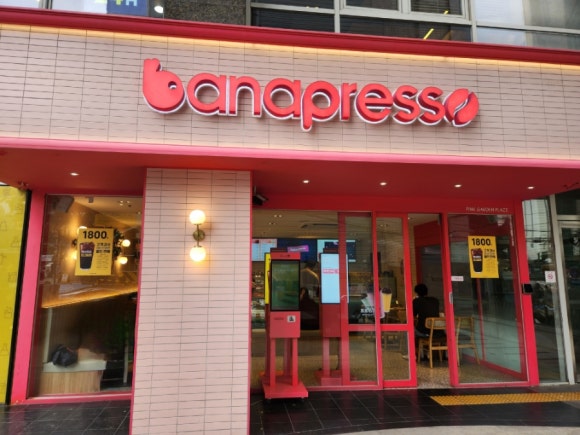 바나프레소 신촌로터리점 이미지