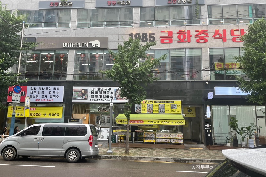 금화중식당 이미지