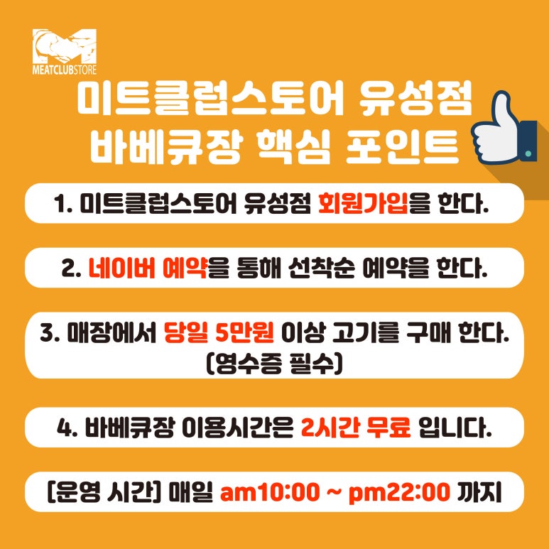 미트클럽스토어 이미지